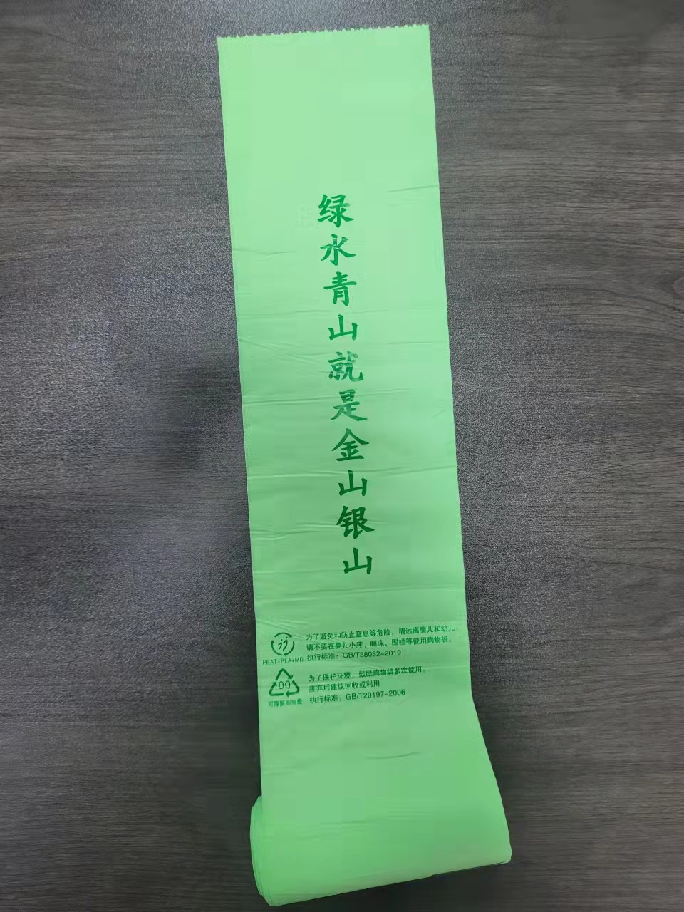 降解垃圾袋.jpg
